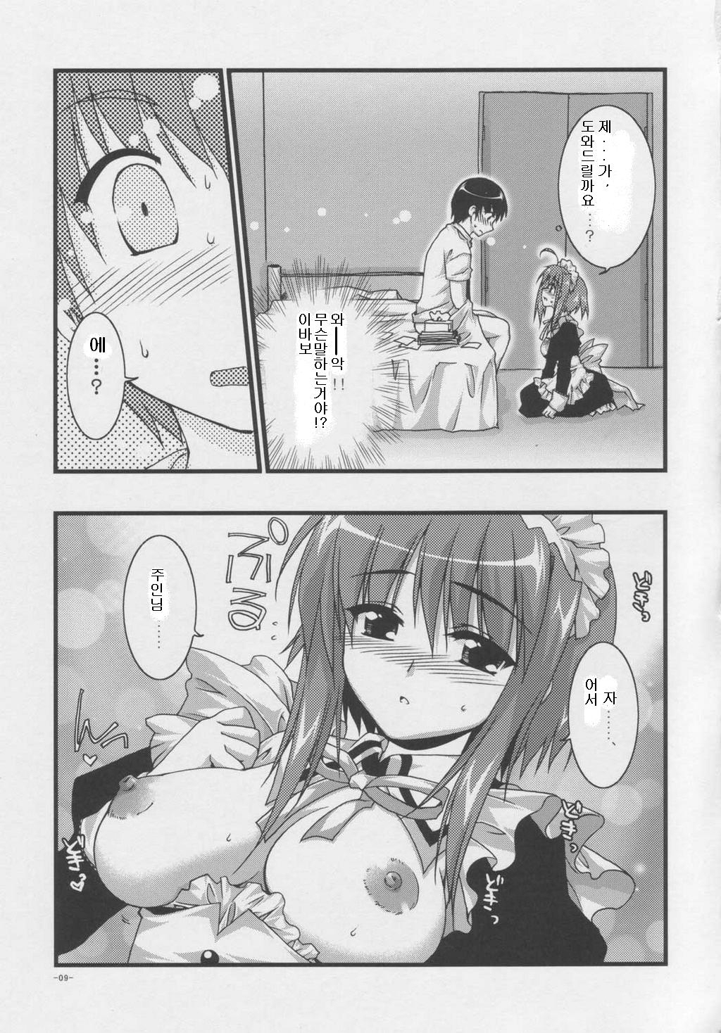 Tsubaki to Kiku page 8 full
