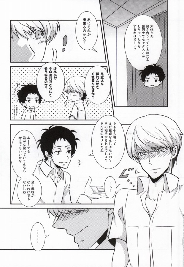 Heart no K page 8 full
