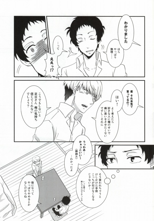 Heart no K page 9 full