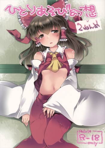 Hitori Asobi Gensou 2-nenme cover