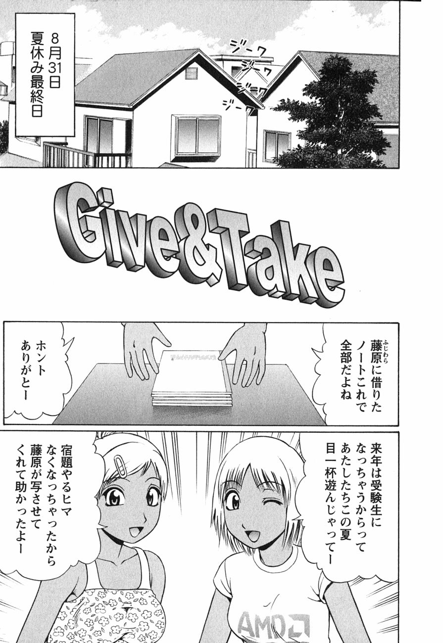 Give &amp; Take Decensored By FVS page 1 full