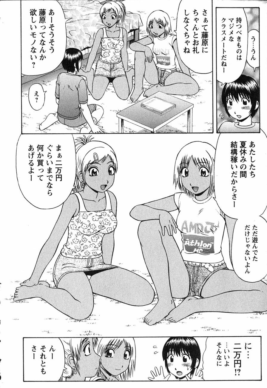 Give &amp; Take Decensored By FVS page 2 full