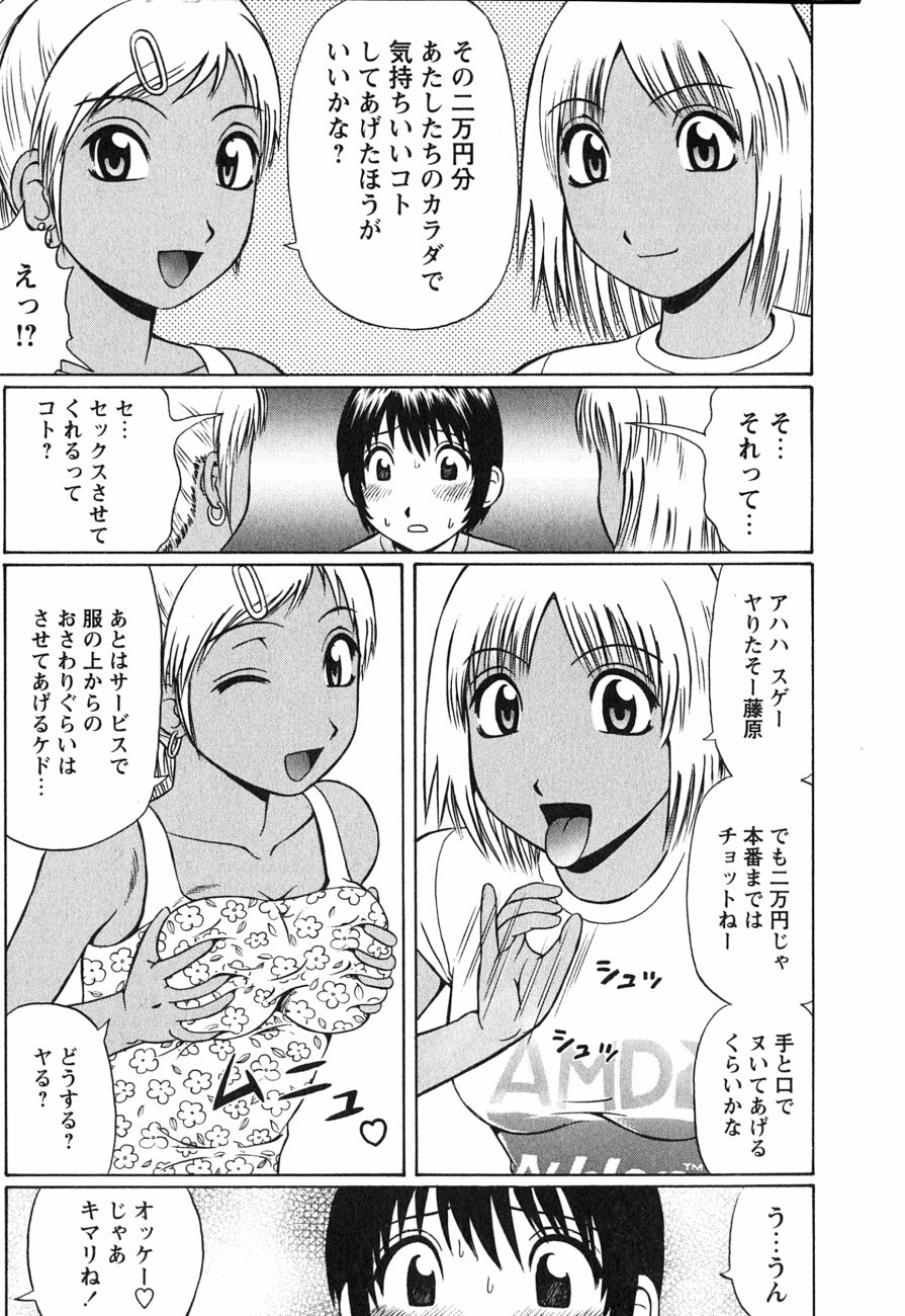 Give &amp; Take Decensored By FVS page 3 full