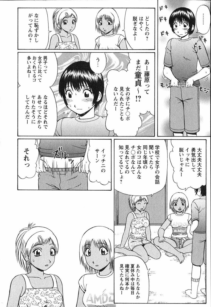 Give &amp; Take Decensored By FVS page 4 full