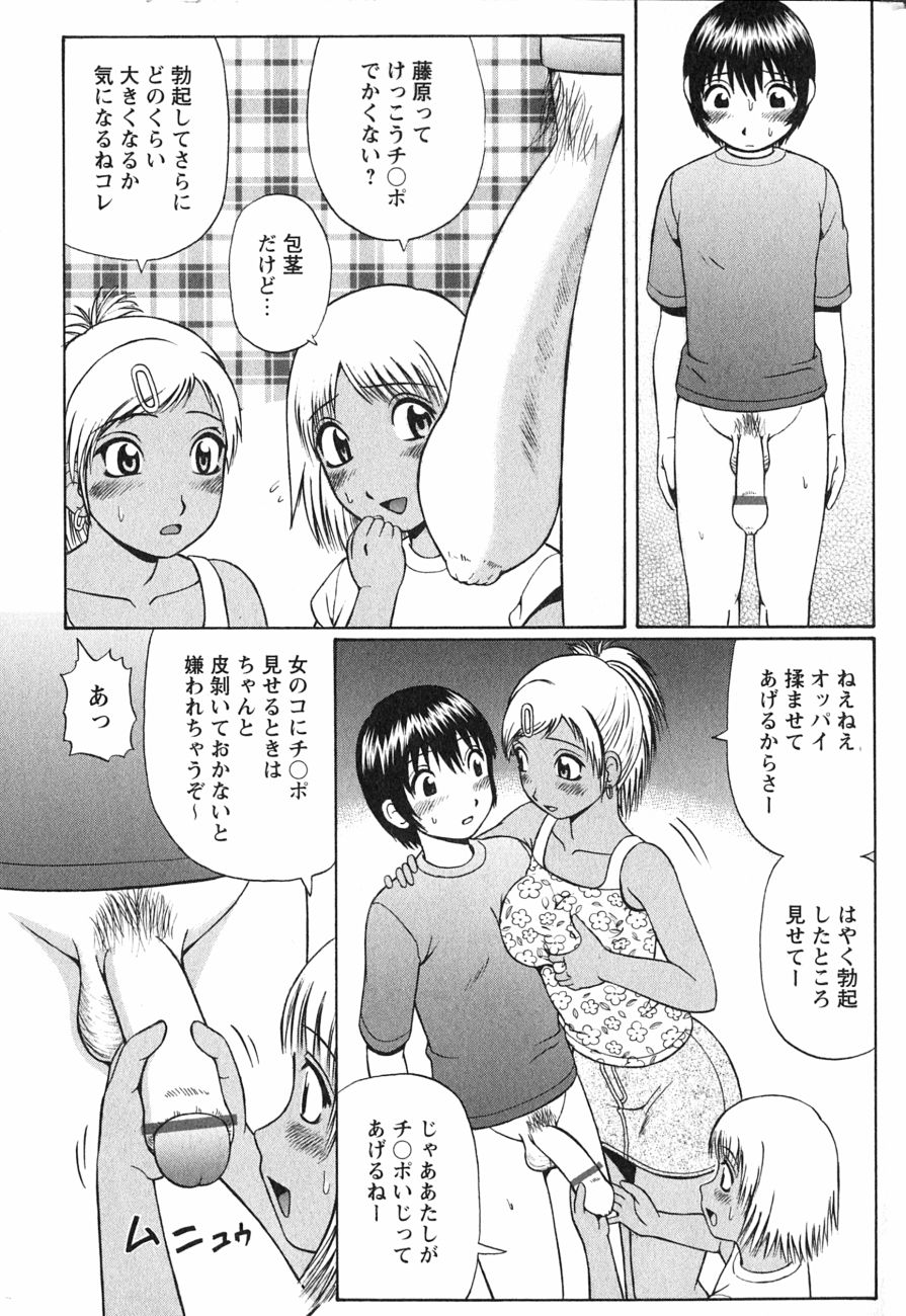 Give &amp; Take Decensored By FVS page 5 full