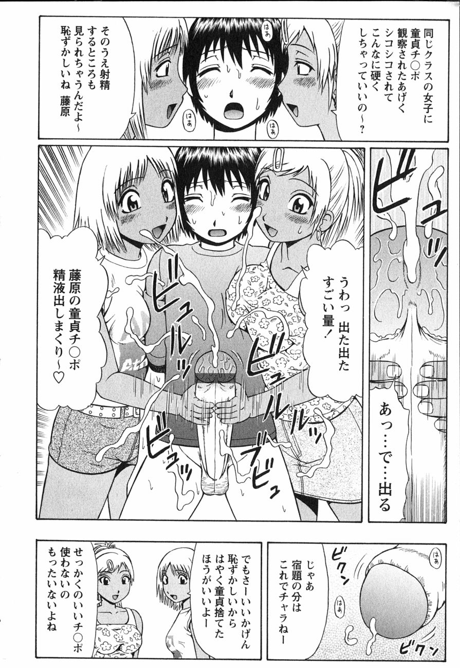 Give &amp; Take Decensored By FVS page 8 full