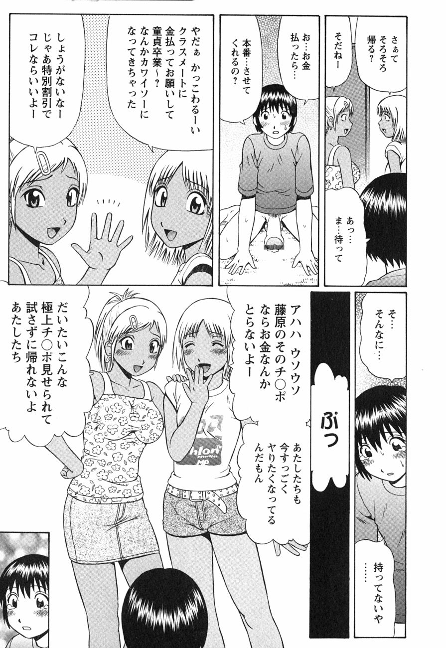 Give &amp; Take Decensored By FVS page 9 full