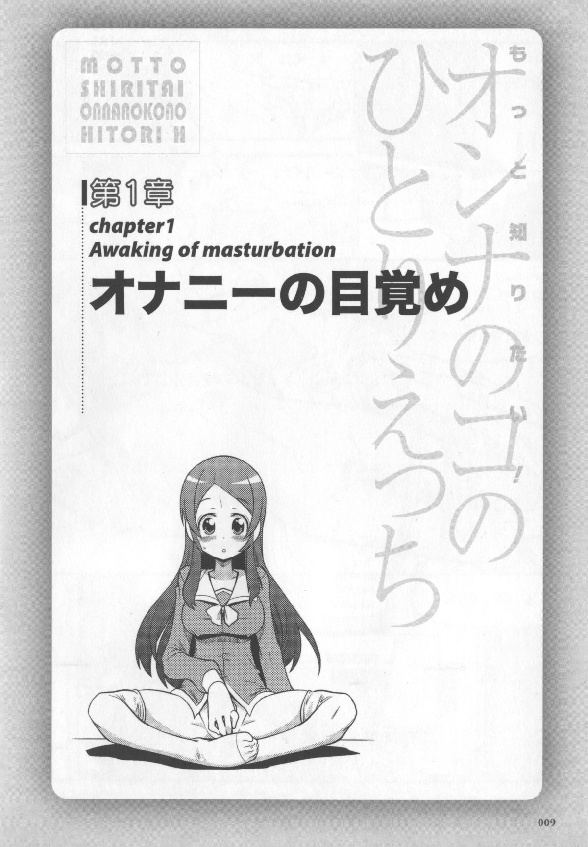Motto Shiritai! Onnanokono Hitori H page 10 full