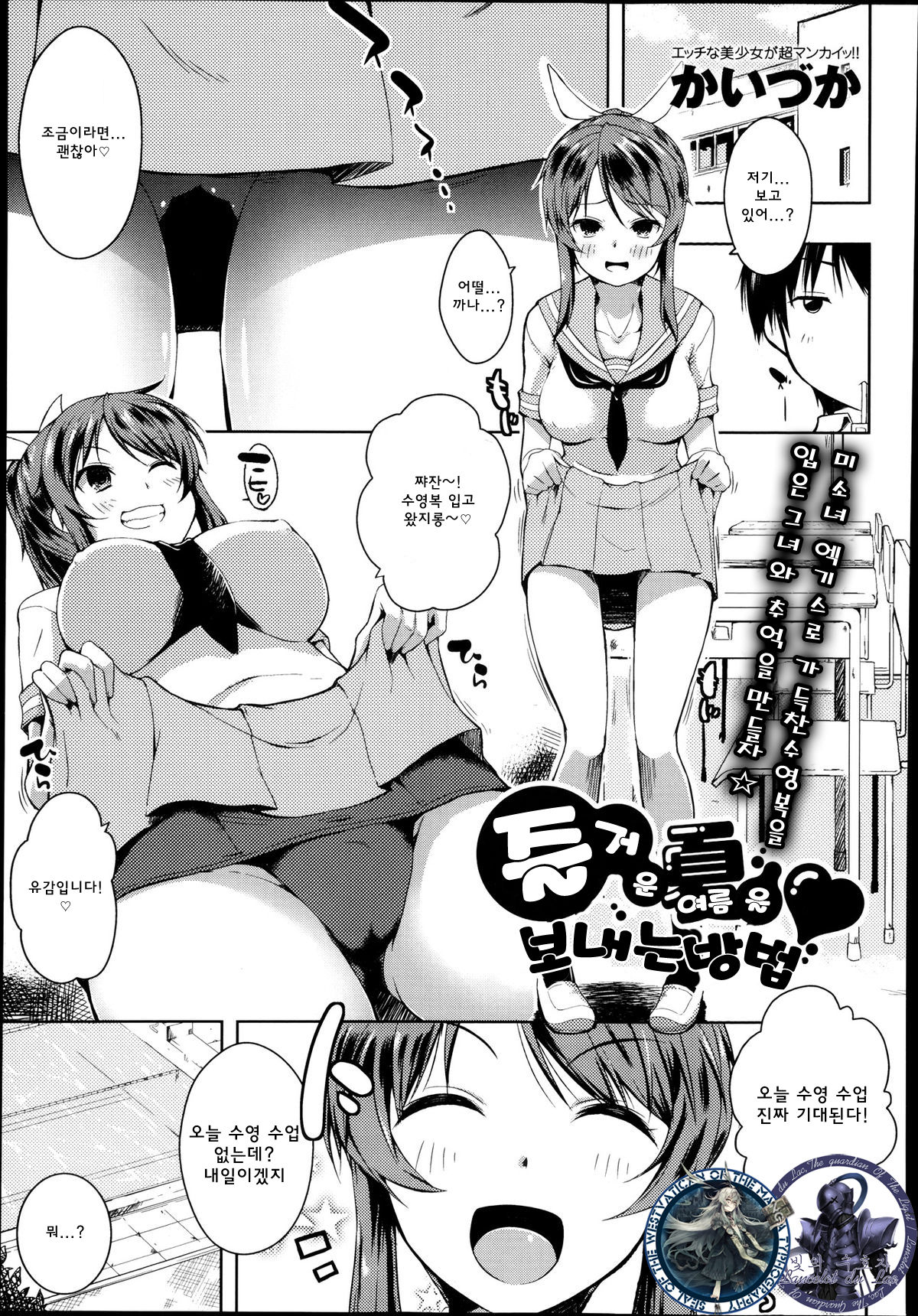 Tanoshii Natsu no Sugo Shikata | 즐거운 여름을 보내는 방법 page 1 full