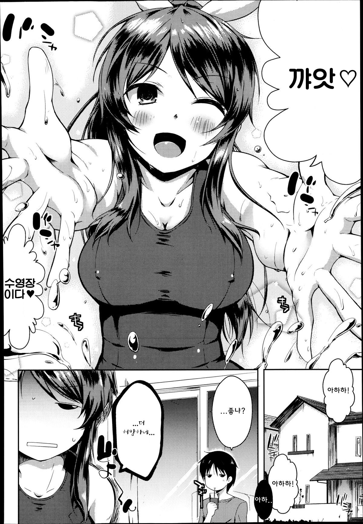 Tanoshii Natsu no Sugo Shikata | 즐거운 여름을 보내는 방법 page 2 full