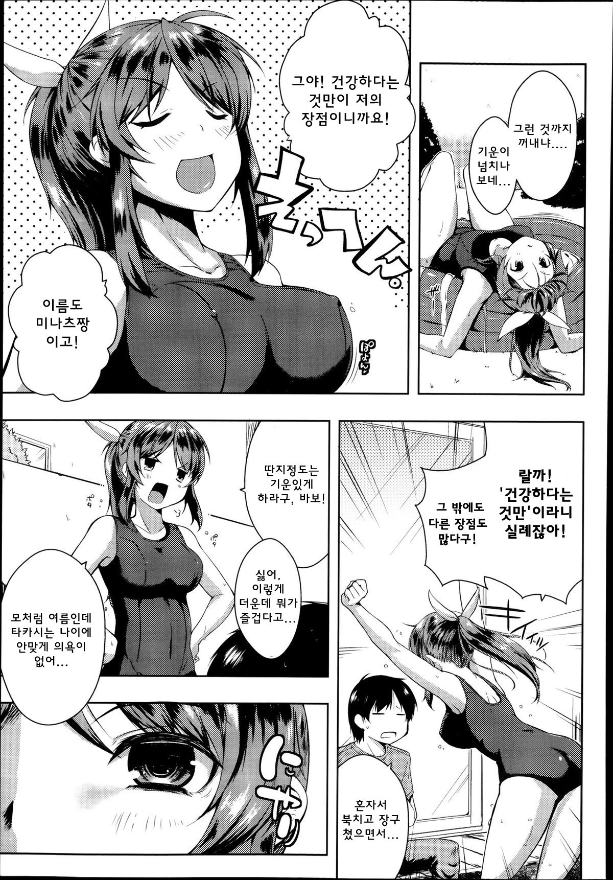 Tanoshii Natsu no Sugo Shikata | 즐거운 여름을 보내는 방법 page 3 full