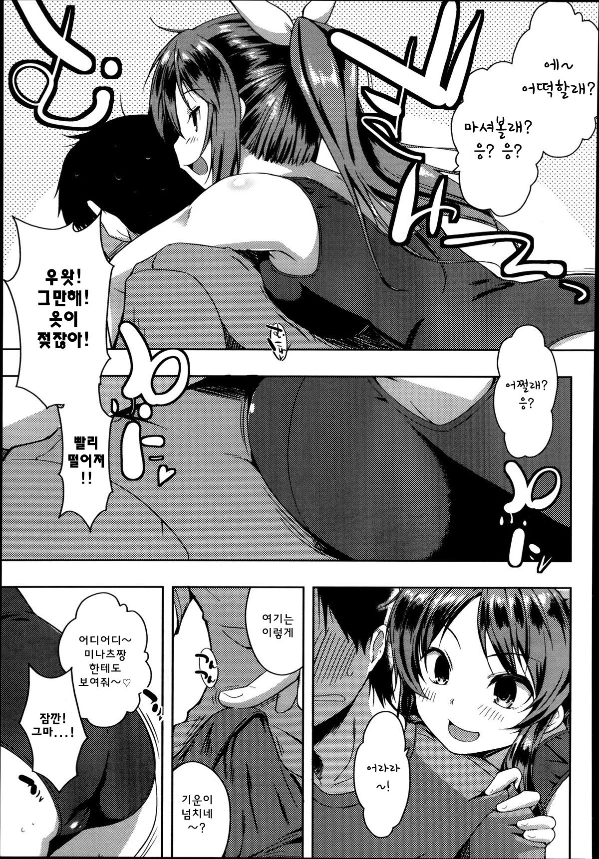 Tanoshii Natsu no Sugo Shikata | 즐거운 여름을 보내는 방법 page 5 full
