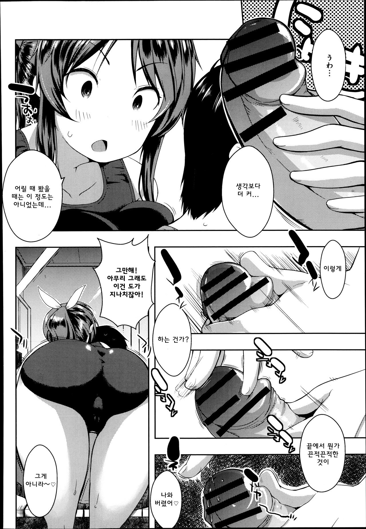 Tanoshii Natsu no Sugo Shikata | 즐거운 여름을 보내는 방법 page 6 full