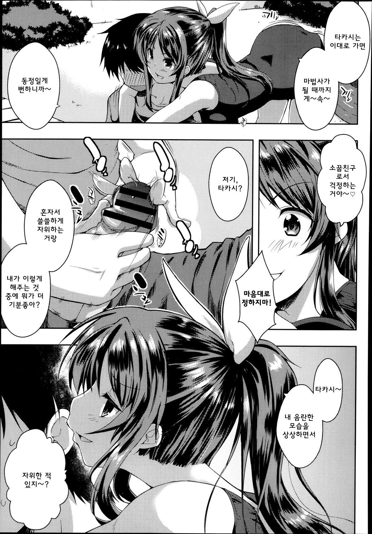 Tanoshii Natsu no Sugo Shikata | 즐거운 여름을 보내는 방법 page 7 full