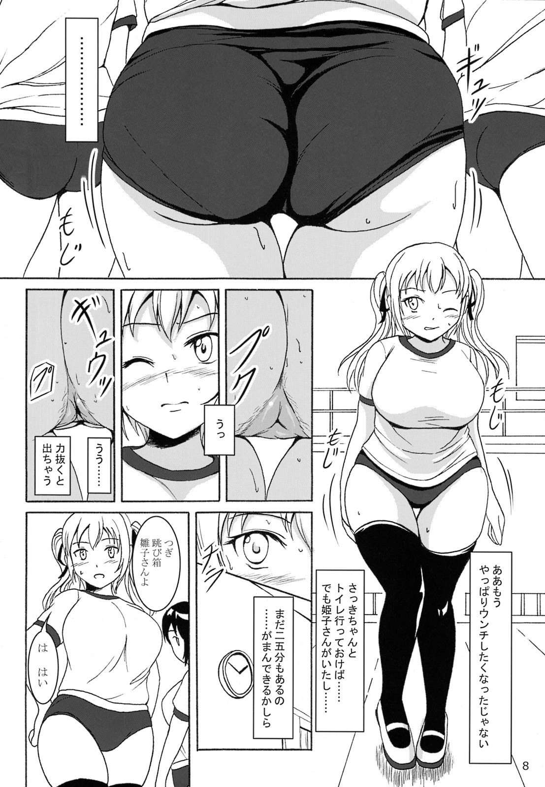 Haisetsu Shoujo 6 Hinako to Otsuuji to Otomodachi page 7 full