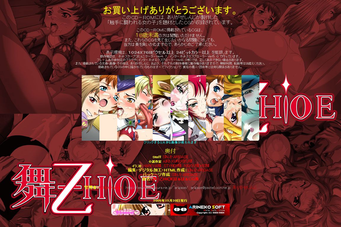 Hanken Chara Shokushu Ryoujoku CG Shuu No. 040!! Mai-Oto○e HaaHaa CG Shuu page 2 full