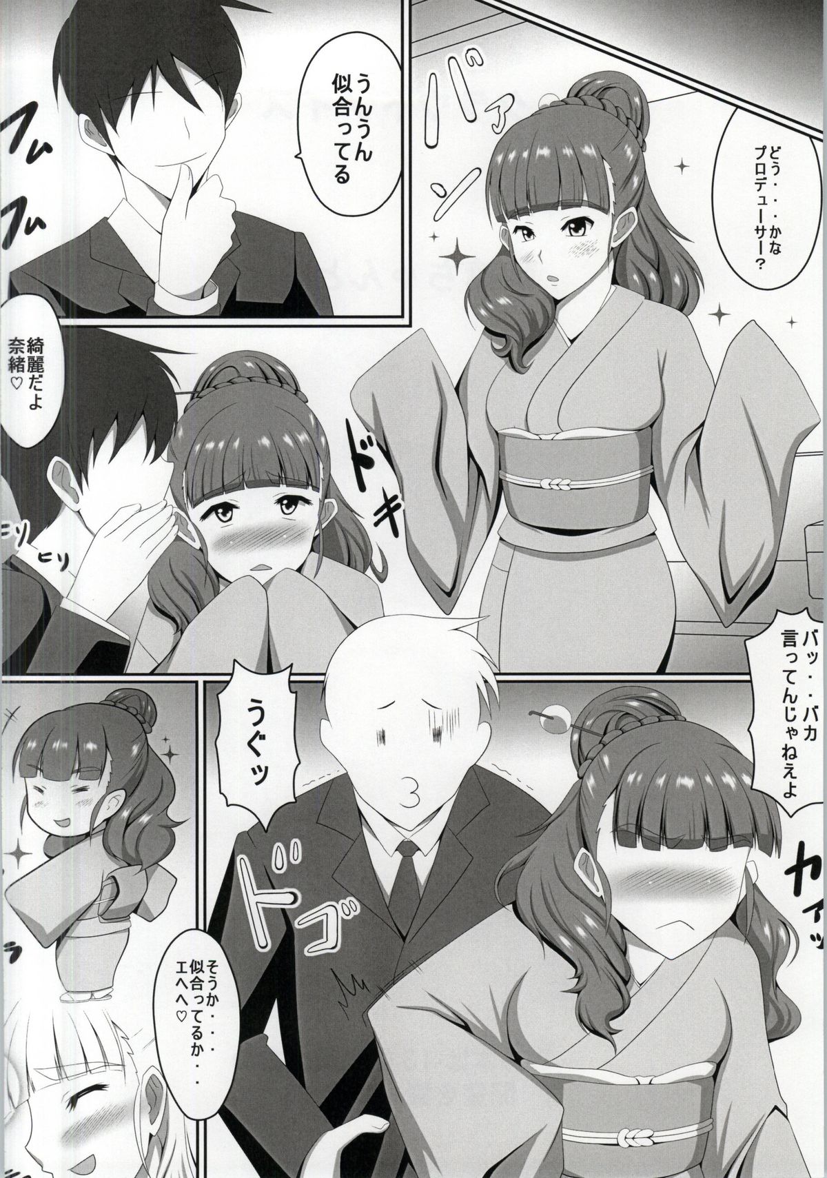 Nao-chan to Pr page 3 full