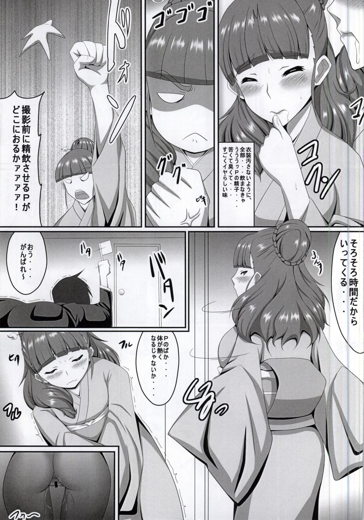 Nao-chan to Pr page 6 full