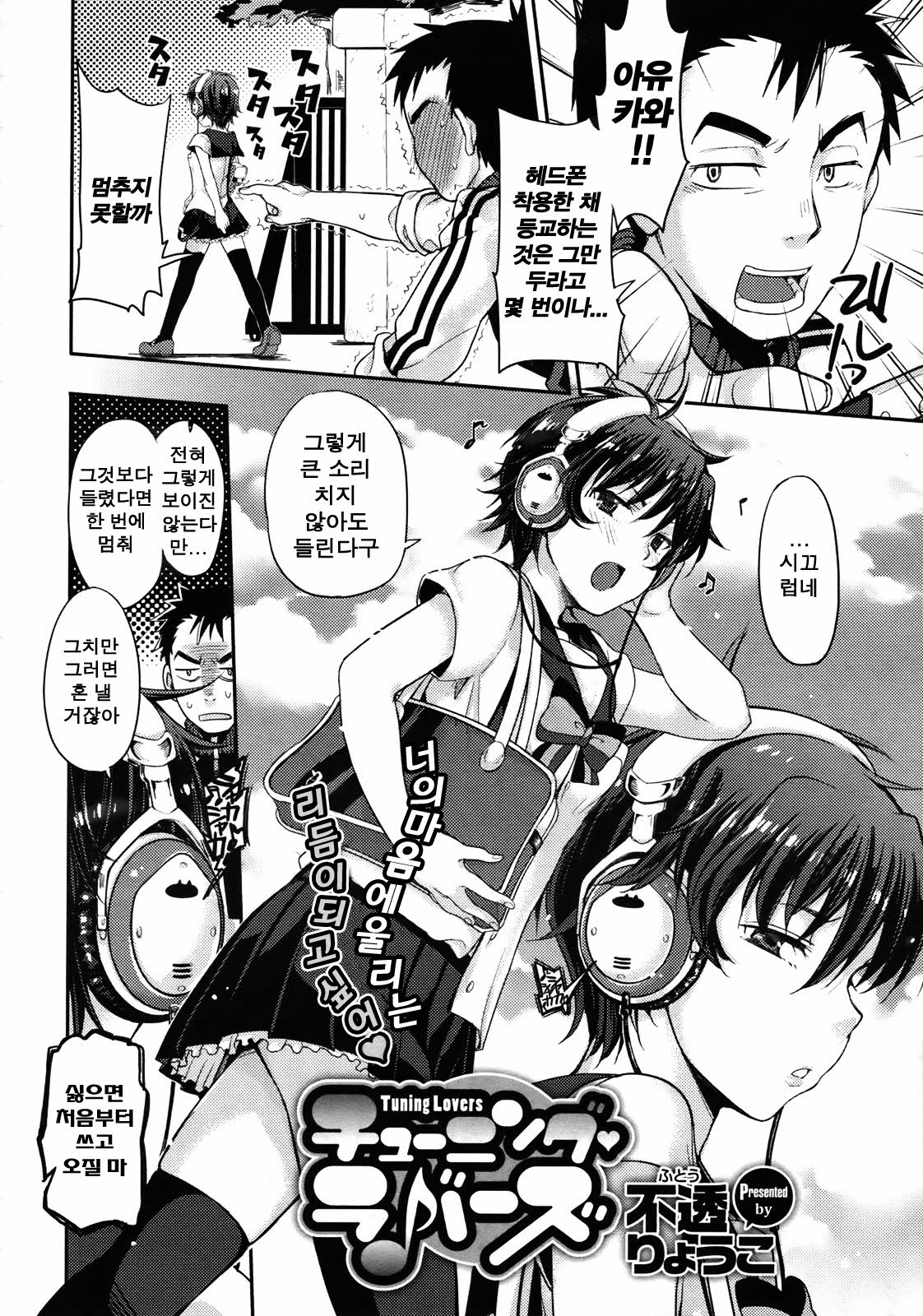 Tuning Lovers page 7 full