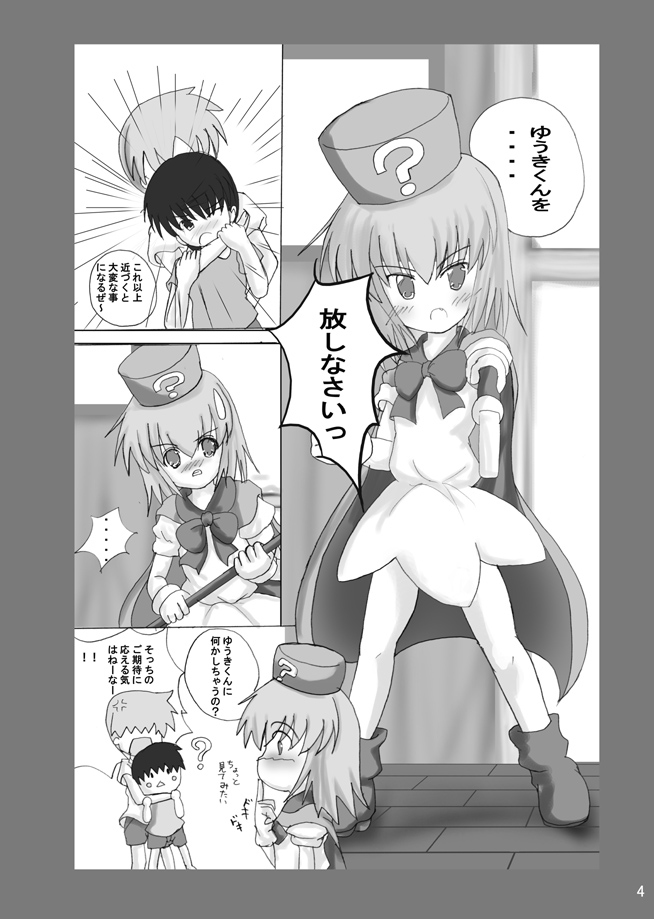 Hatena Manga - Semete Yacchae! page 3 full