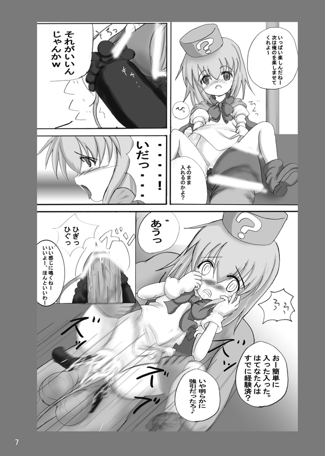 Hatena Manga - Semete Yacchae! page 6 full