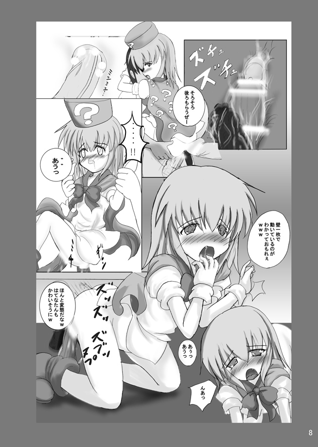 Hatena Manga - Semete Yacchae! page 7 full