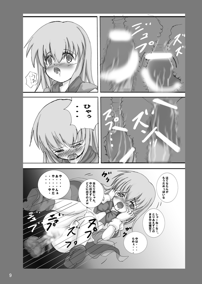 Hatena Manga - Semete Yacchae! page 8 full