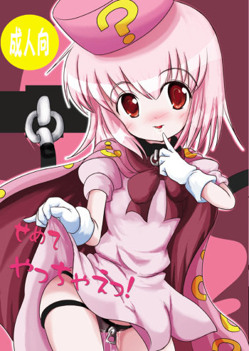 Hatena Manga - Semete Yacchae! cover
