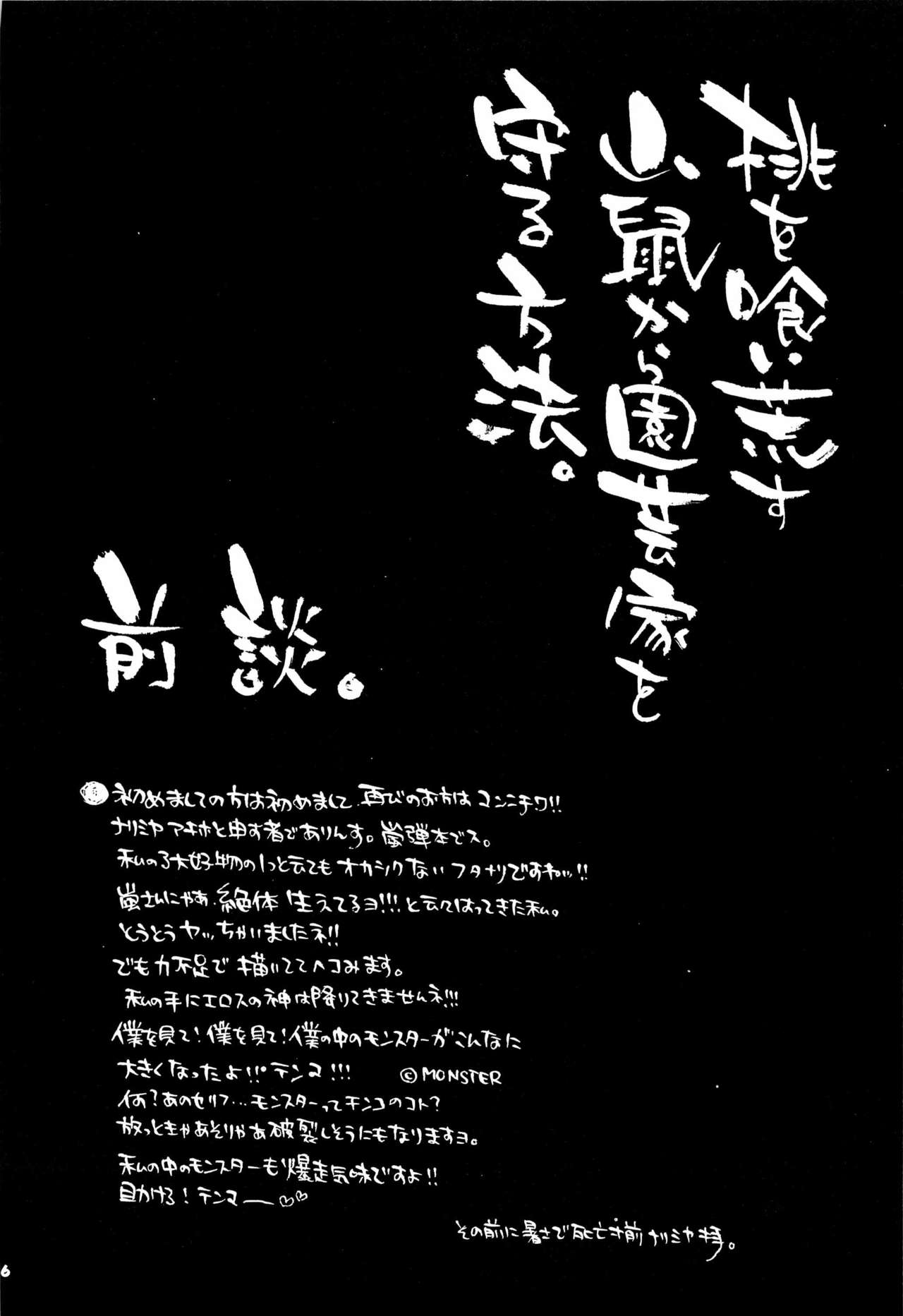 桃を食い荒す山鼠から園芸家を守る方法。 page 6 full