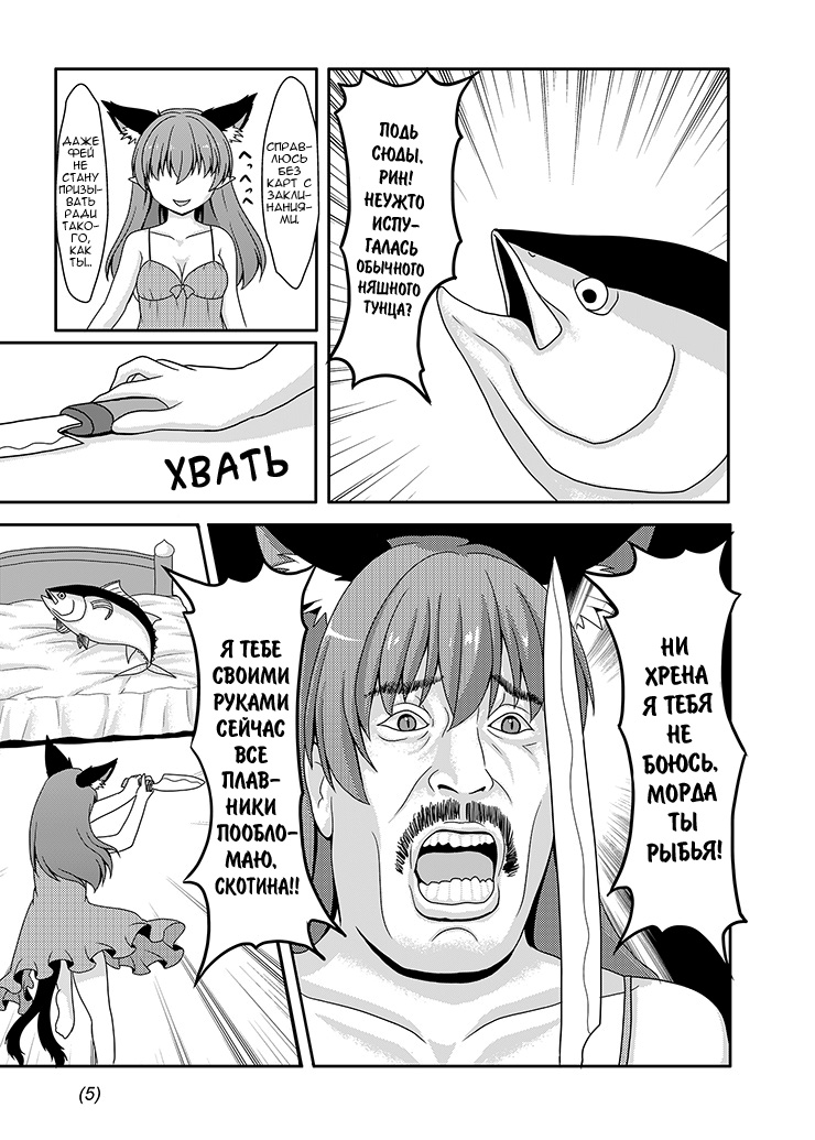 Maguro page 5 full