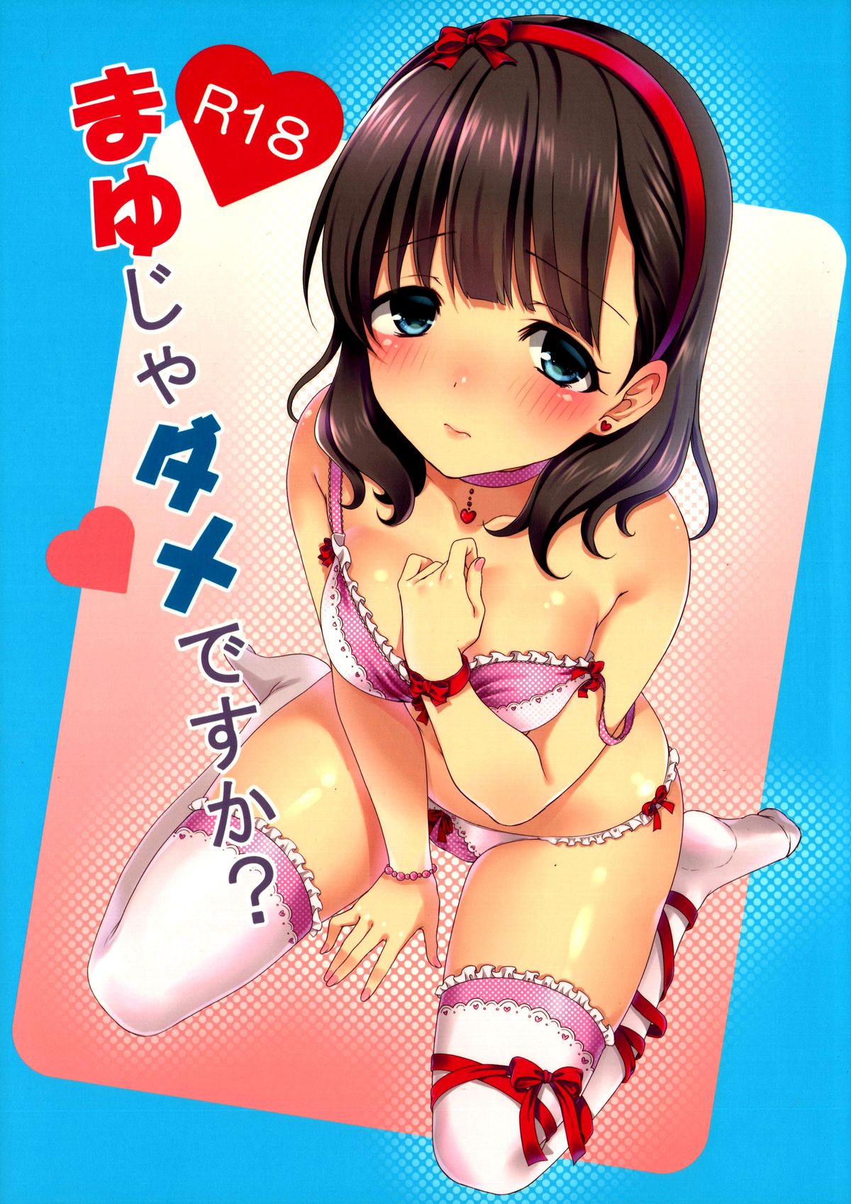 Mayu ja Dame desuka? | Is Mayu Not Good Enough? page 1 full