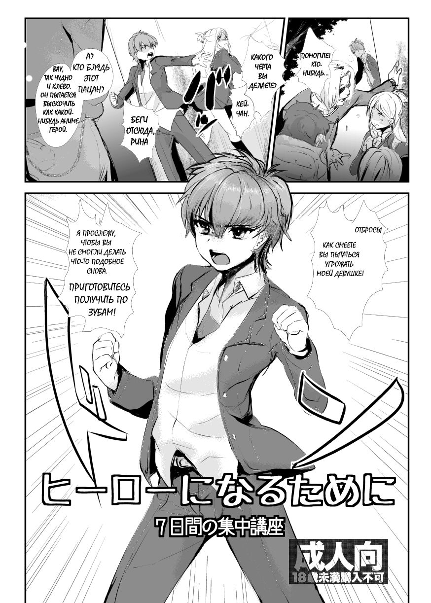 Hero ni Naru Tame ni ~7-kakan no Shuuchuu Course~ page 2 full