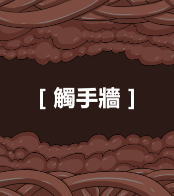 Tentacle wall cover