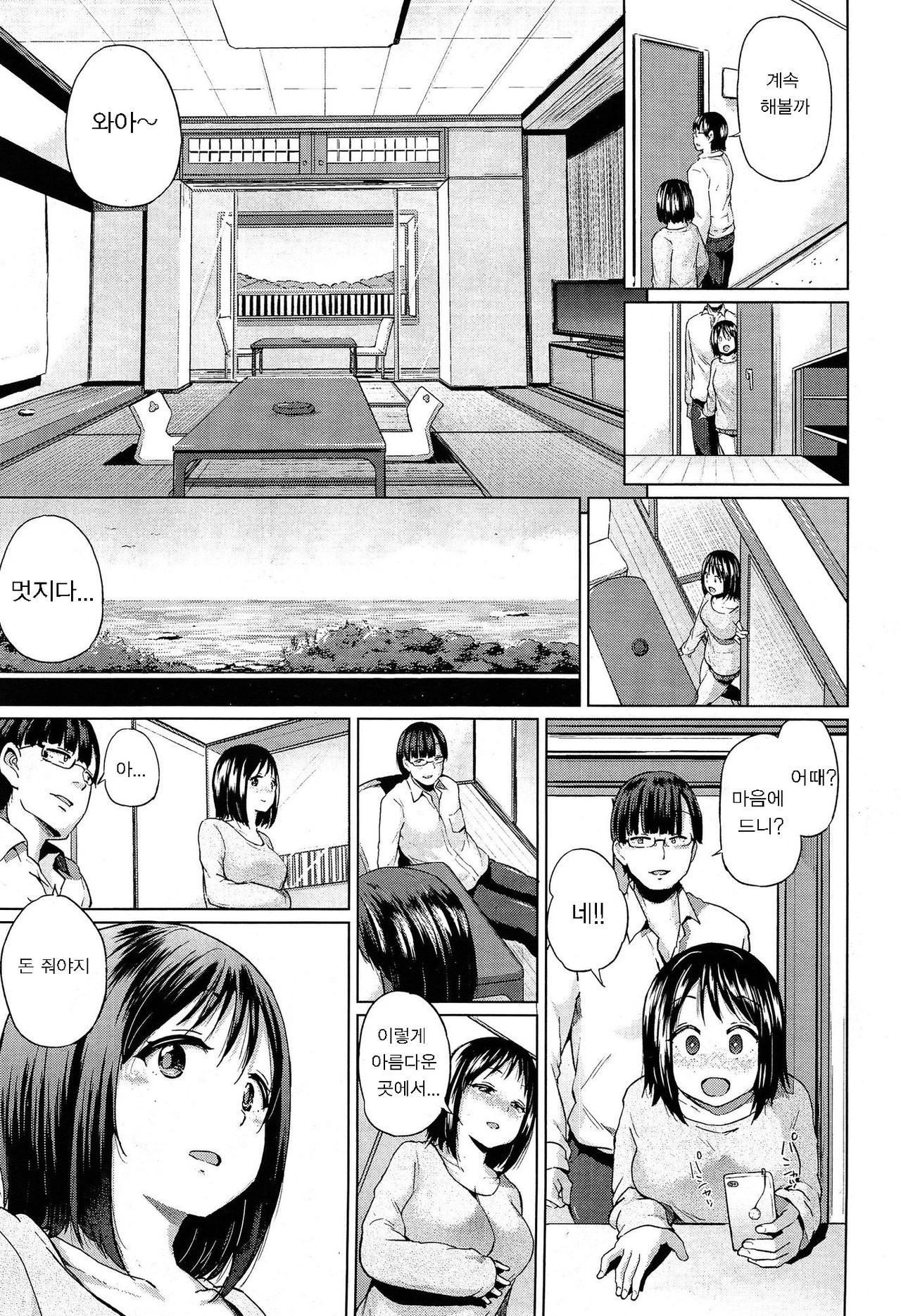 Jc-t～Haramitaikei Jyoshi～Case.005 Kouhen page 5 full