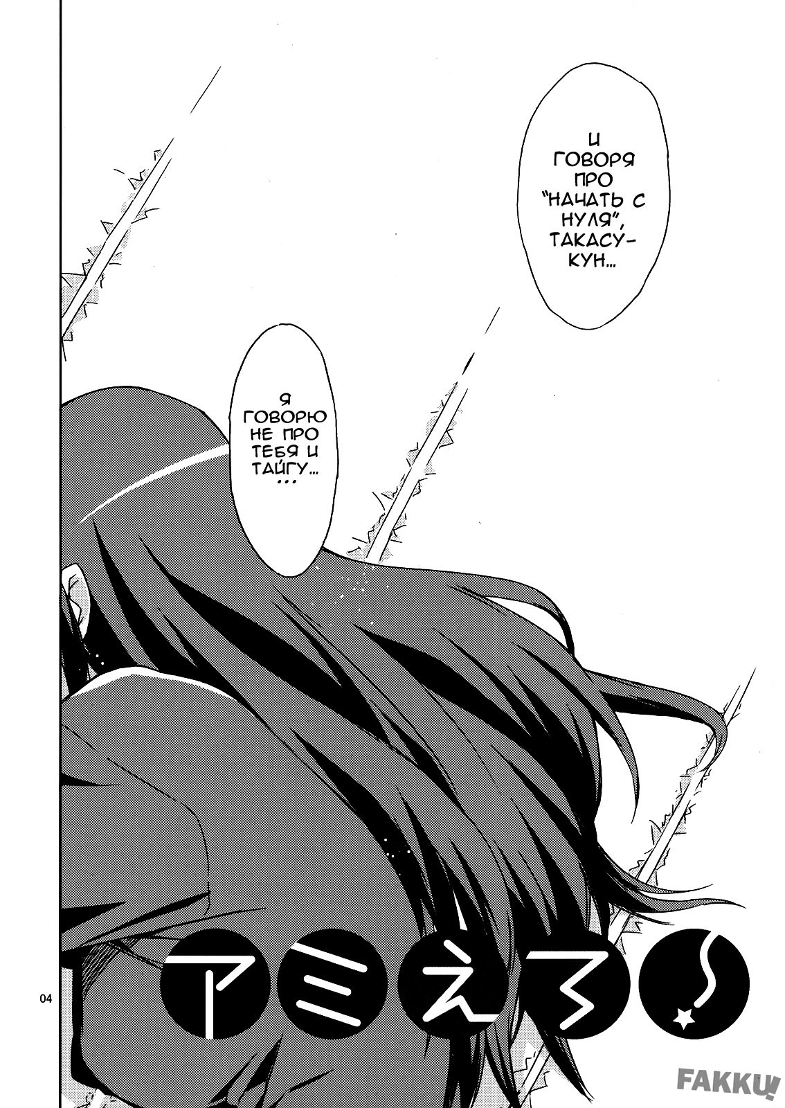 Ami-chan no Eroihon! page 3 full
