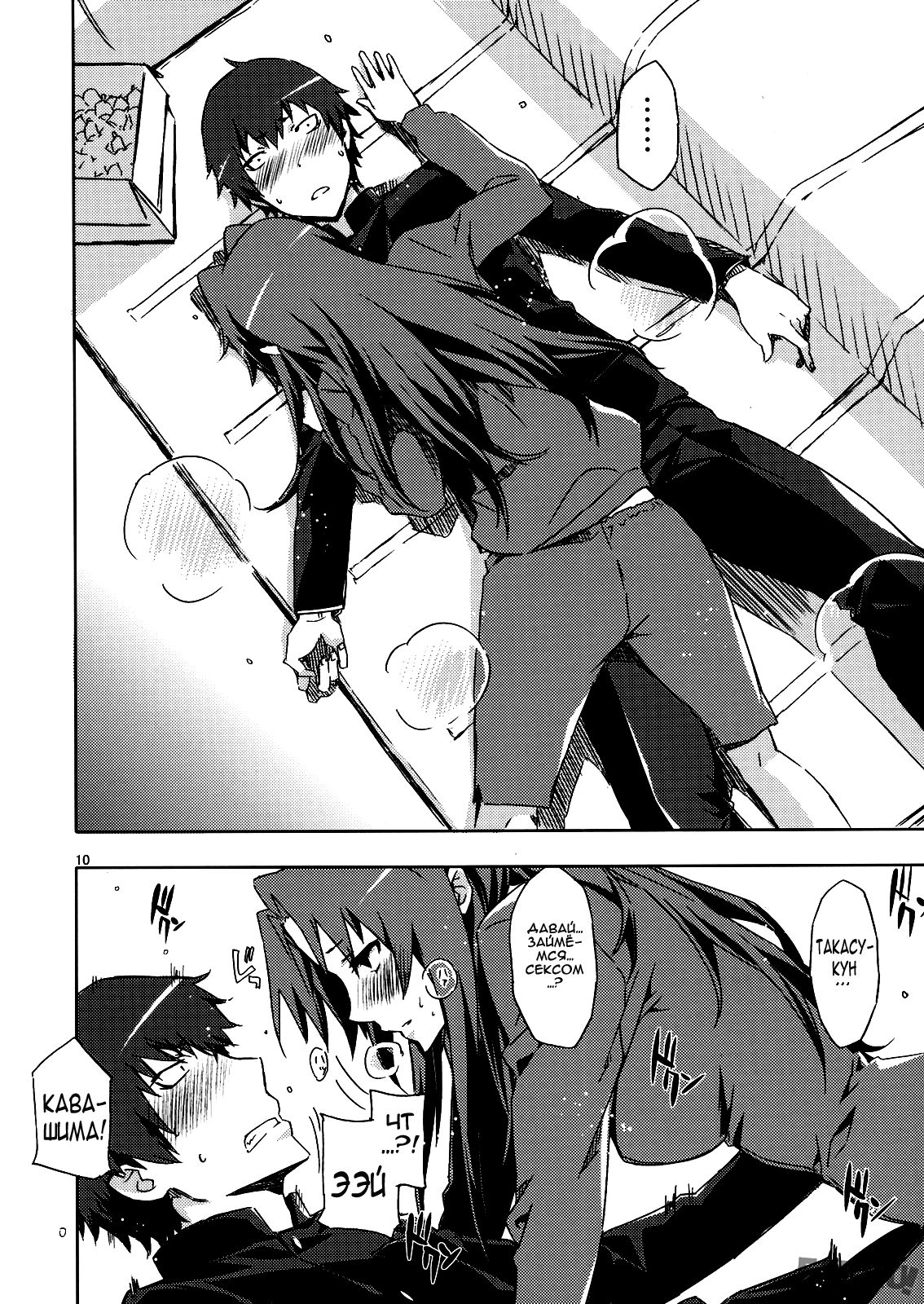 Ami-chan no Eroihon! page 9 full