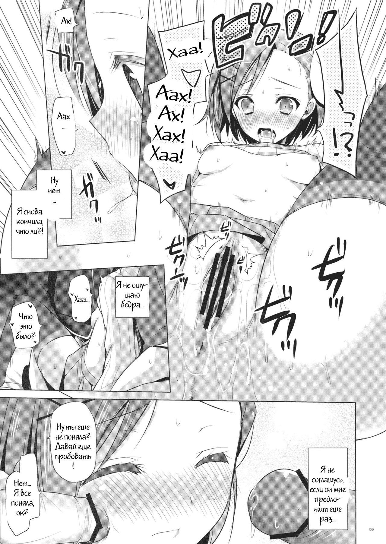 Bitchiyuri page 8 full
