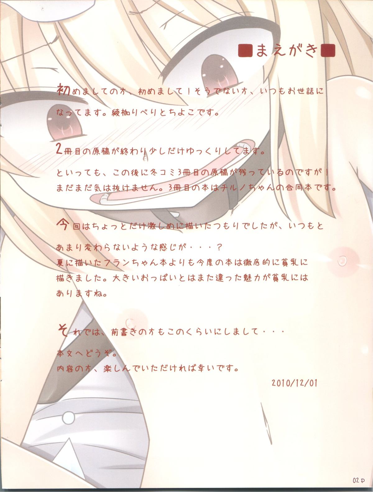 Flandre no Kaikata 2 page 2 full
