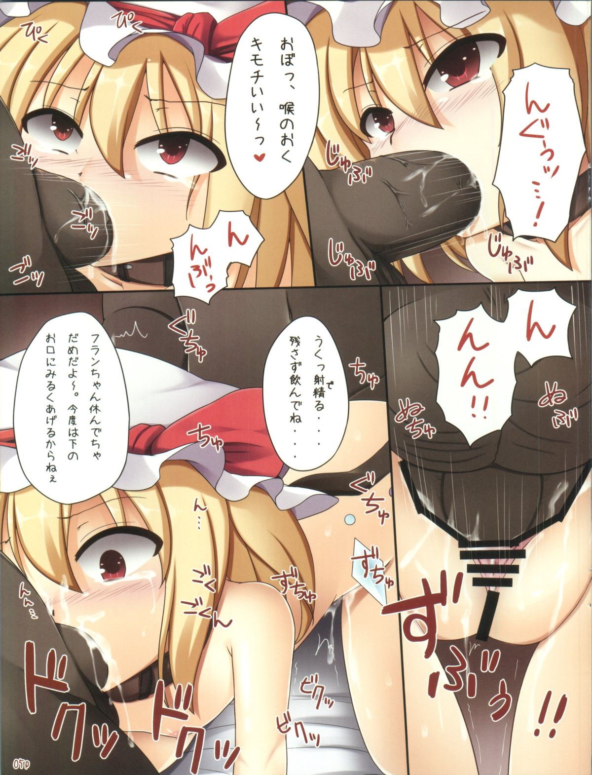 Flandre no Kaikata 2 page 5 full