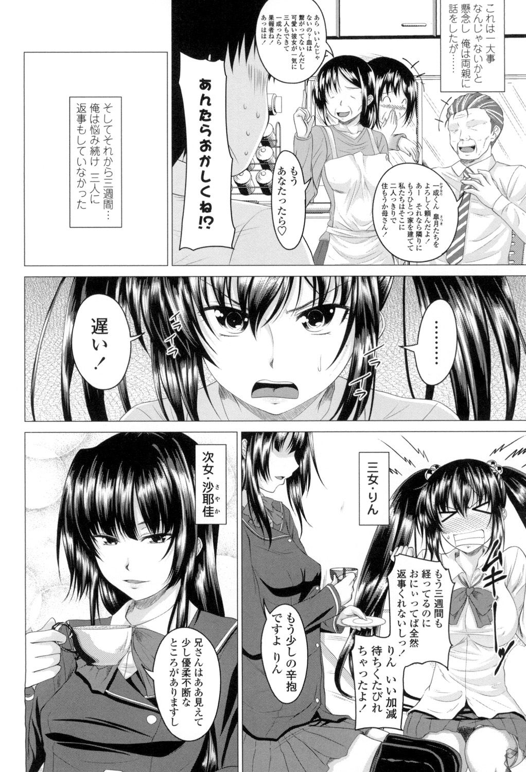 Hatsujou Sex Days page 5 full