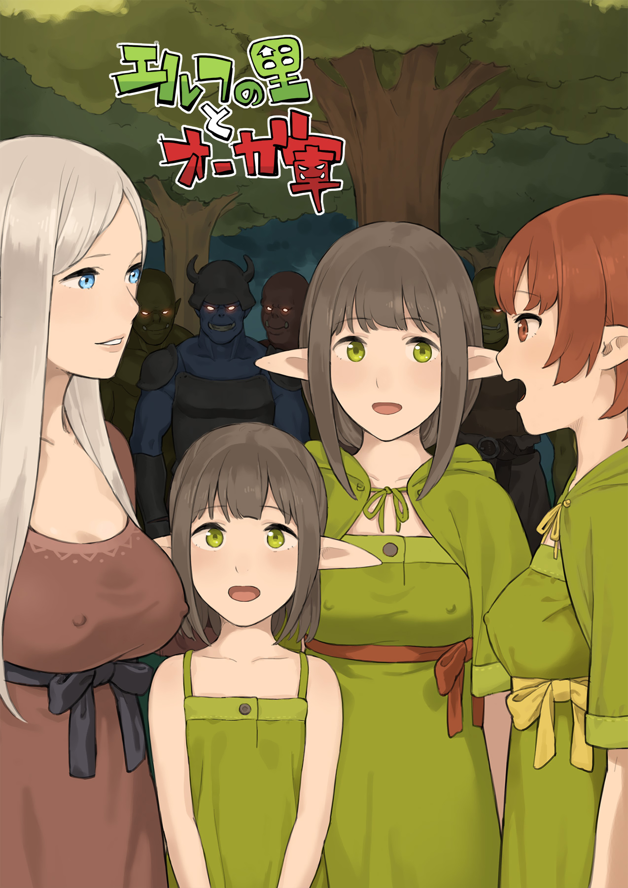 Elf no Sato to Ogre Gun page 1 full