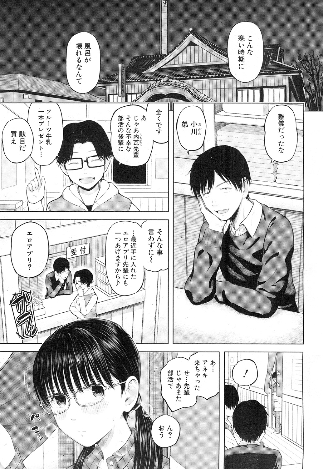COMIC Mugen Tensei 2015-02 page 3 full