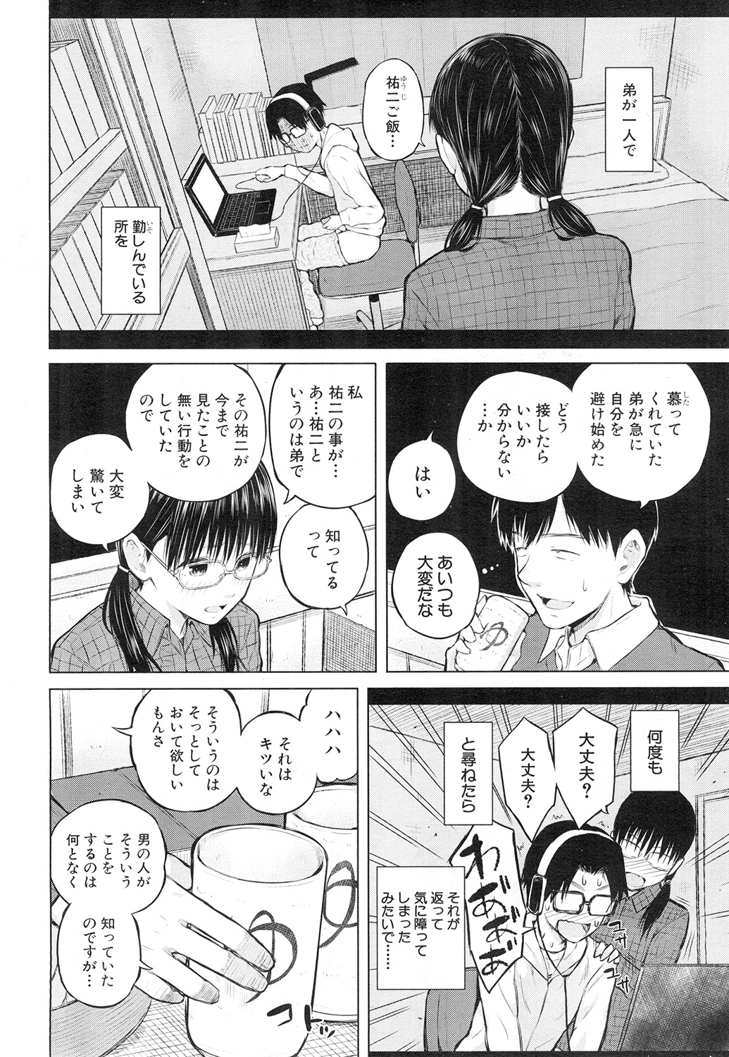 COMIC Mugen Tensei 2015-02 page 6 full
