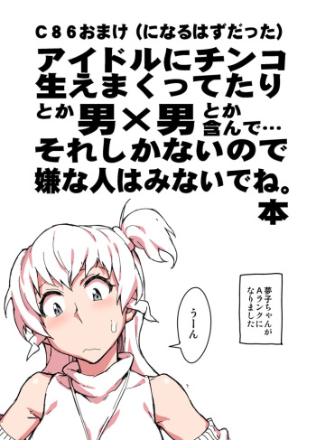 C86 Omake Hon cover