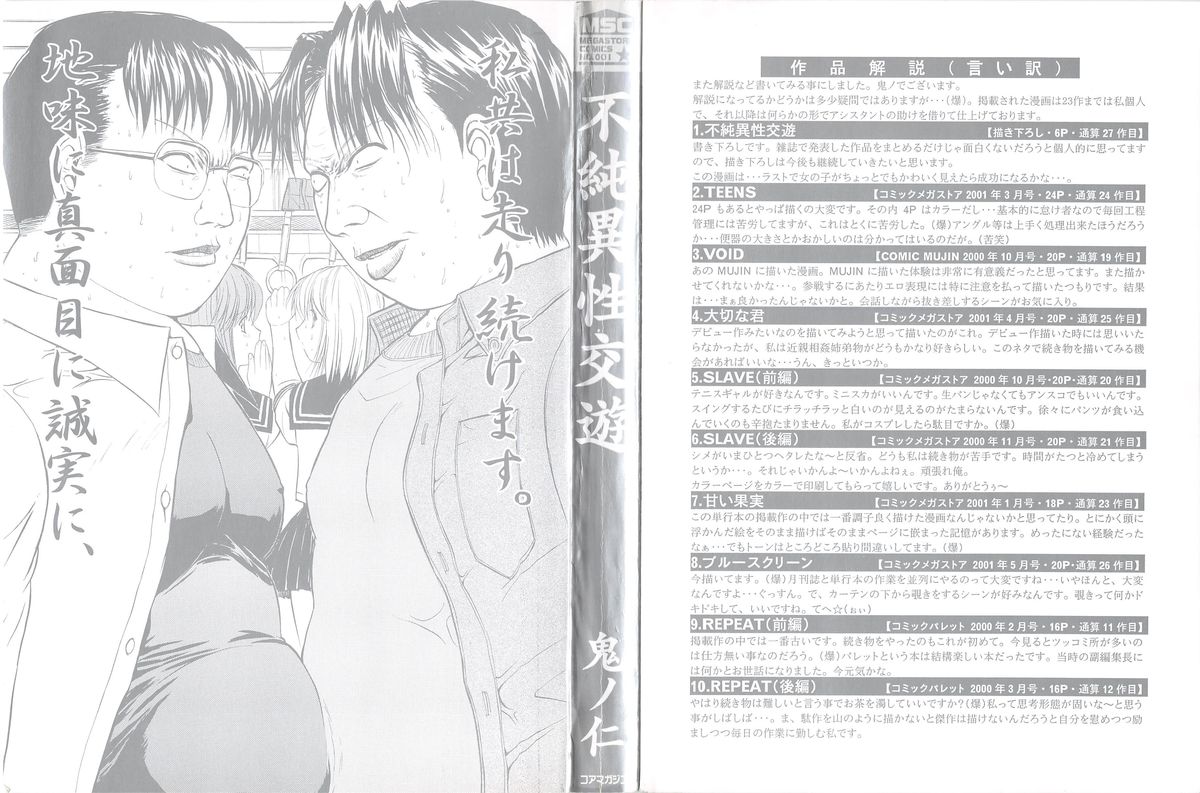 Fujun Isei Kouyuu page 4 full