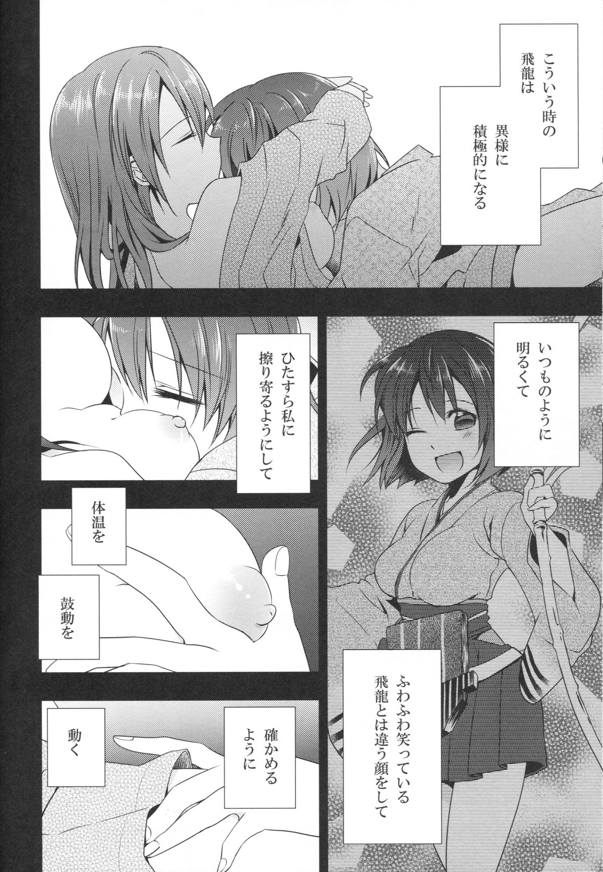 Myakumyaku Awase page 10 full