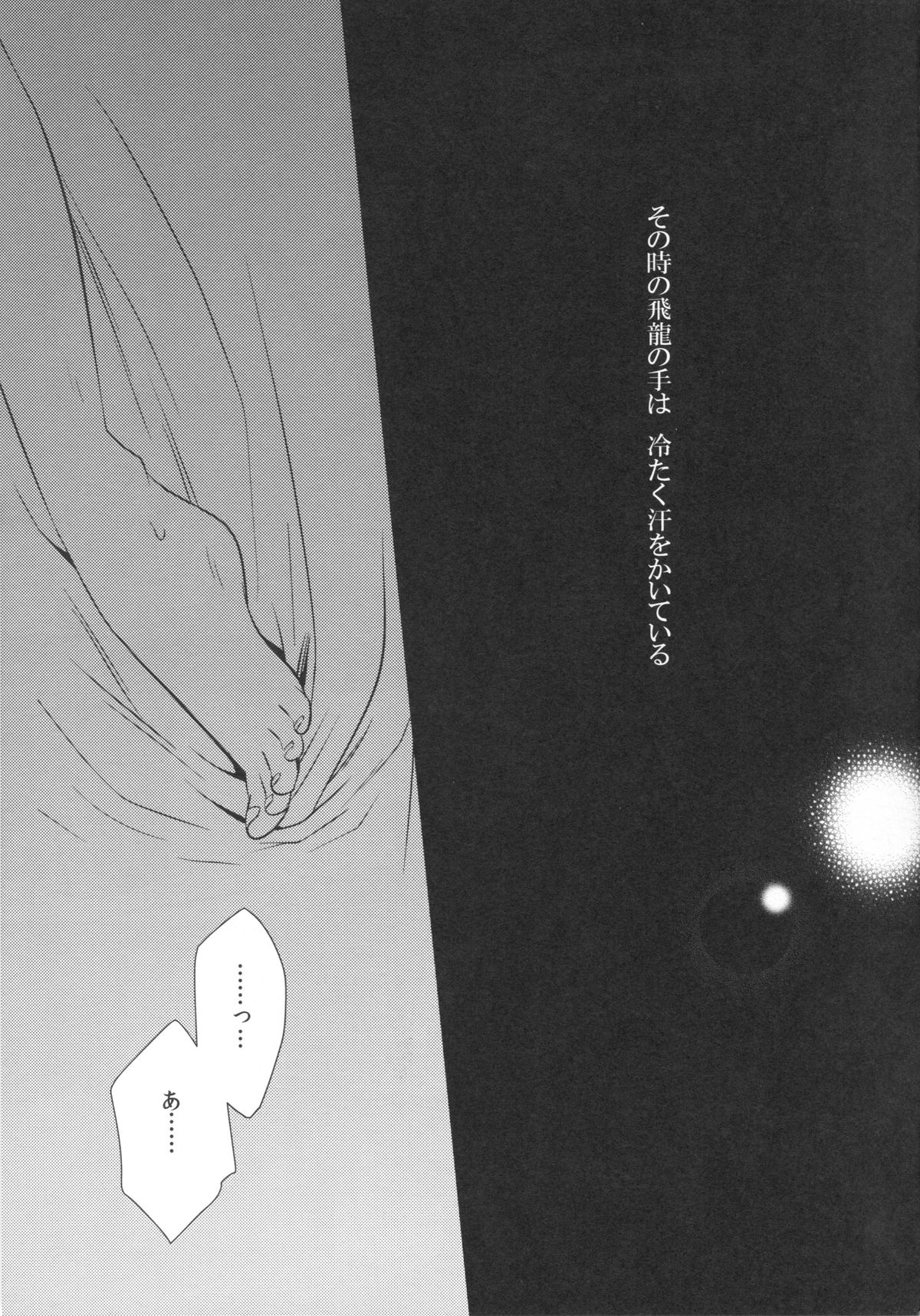 Myakumyaku Awase page 7 full