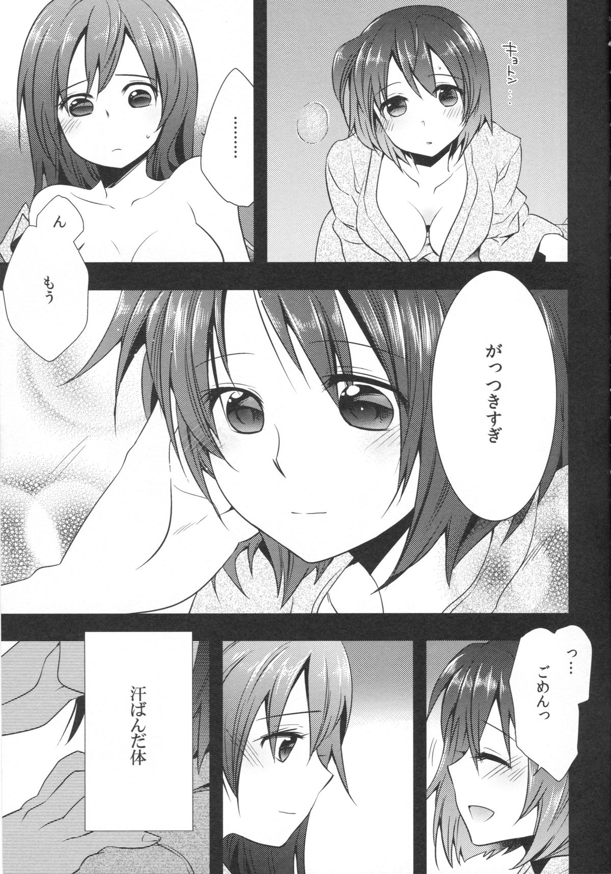 Myakumyaku Awase page 9 full