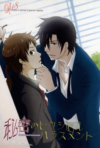 Himitsu no sexual harassment - Secret sexual harassment cover