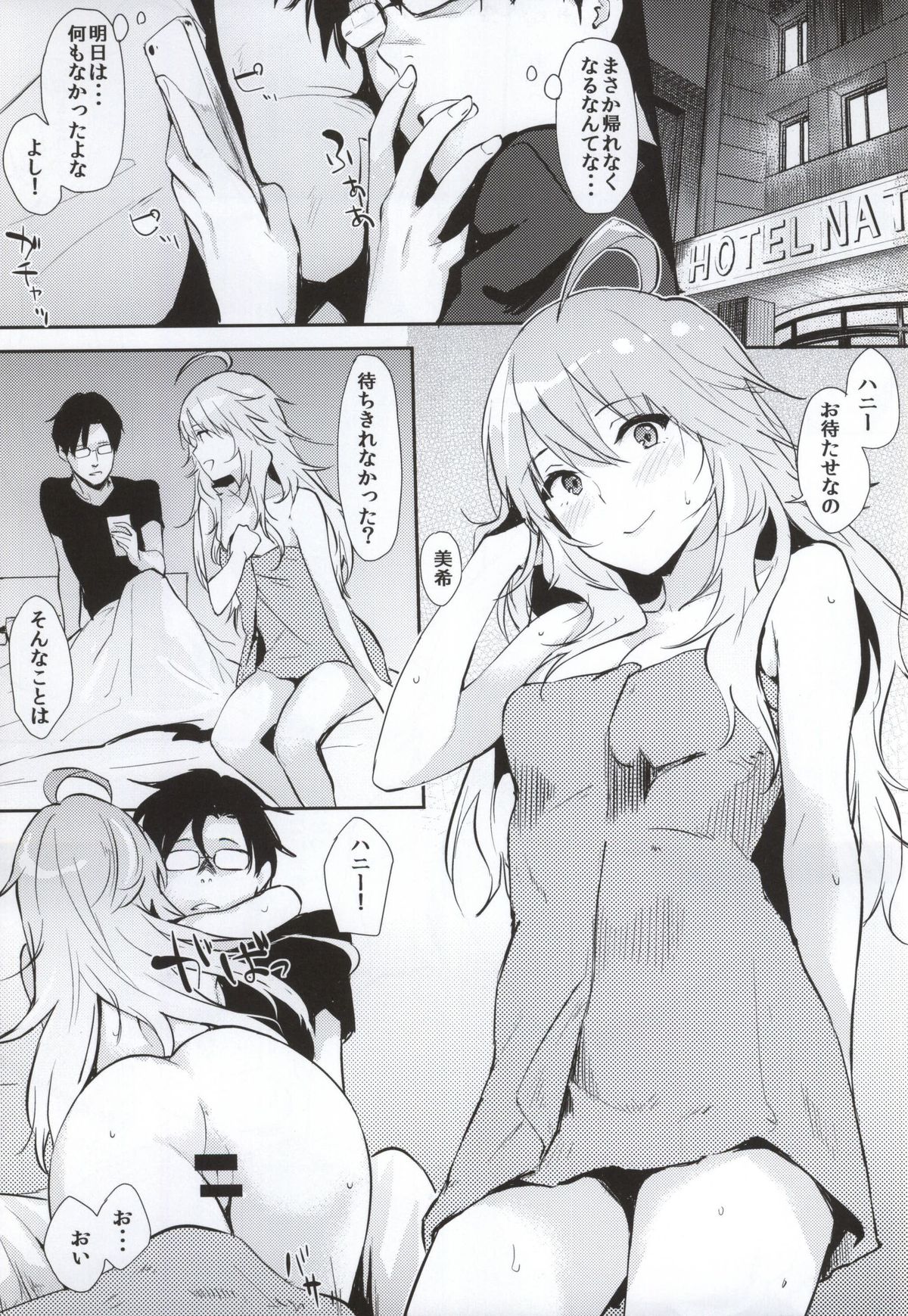 Miki-ppoi no! + Omake-ppoi no! page 2 full